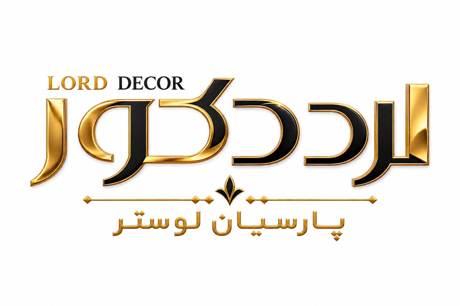 دکوراسیون و لوستر لرد دکور